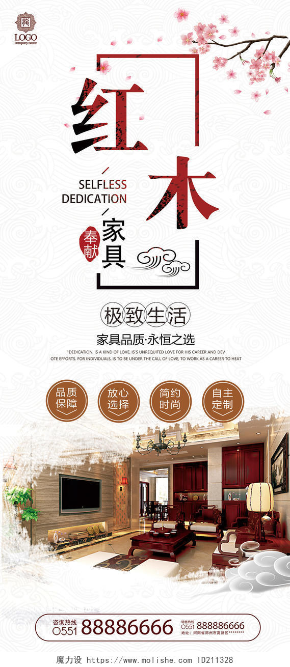 白色中国风家具宣传册公司介绍企业宣传展架
